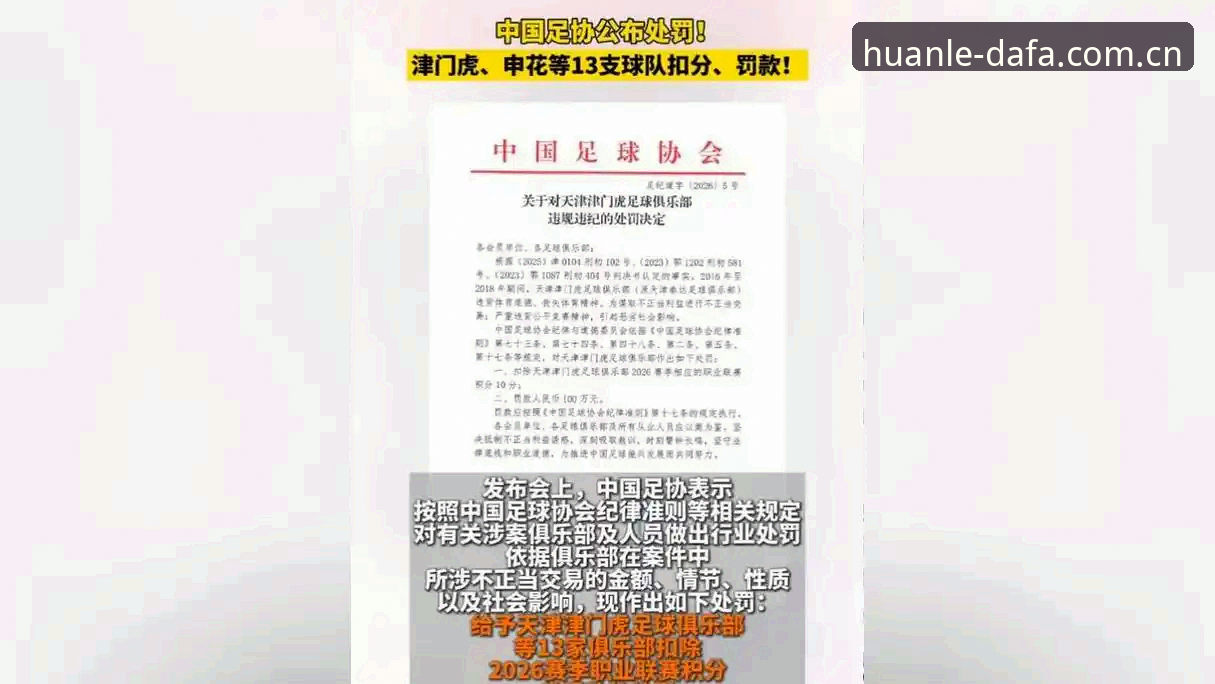 DAFA彩票最新版下载 足协禁足令vs行业自律:65名从业者被罚背后的足球生态反思